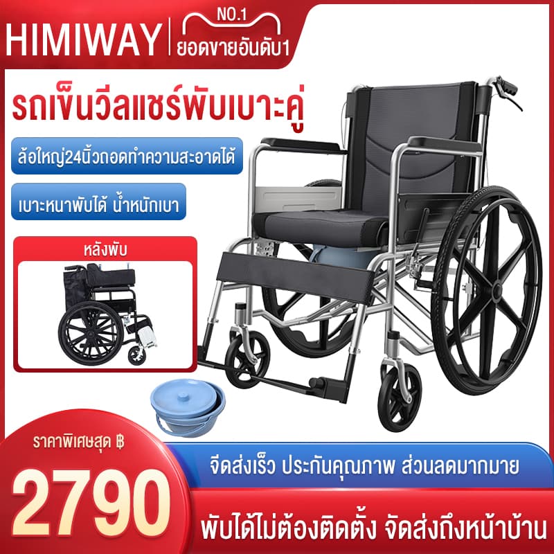 HIMIWAY รถเข็นผู้ป่วย wheelchair พับได้น้ำหนักเบาท่อเหล็กหนาสกู๊ตเตอร์ผู้สูงอายุรถเข็นแบบพกพา วีลแชร์พับได้ https://lnwchill.com