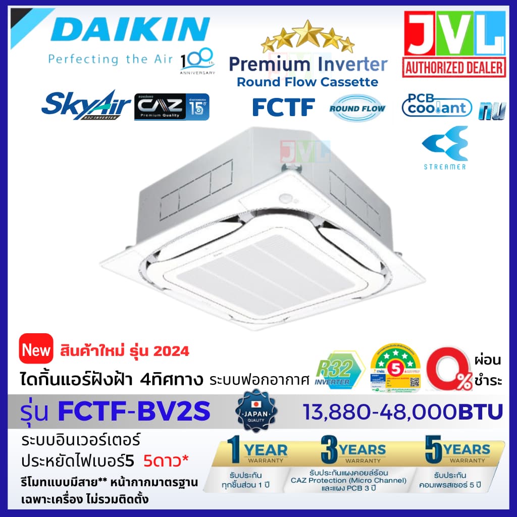 Daikin ไดกิ้น แอร์ 4 ทิศทาง รุ่น FCTF SkyAir Cassette INVERTER ฟอกอากาศ เบอร์5 5ดาว* แบบฝังฝ้าเพดาน ไม่รวมติดตั้ง* https://lnwchill.com