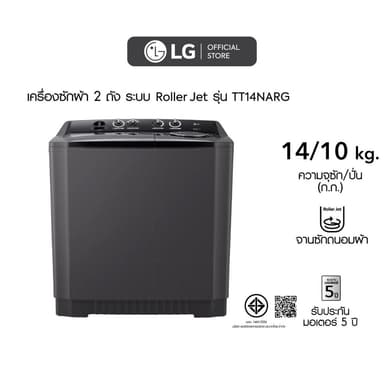 LG เครื่องซักผ้า 14 กิโล รุ่นTT14NARG.DBMPETH เครื่องซักผ้า 2 ถัง
