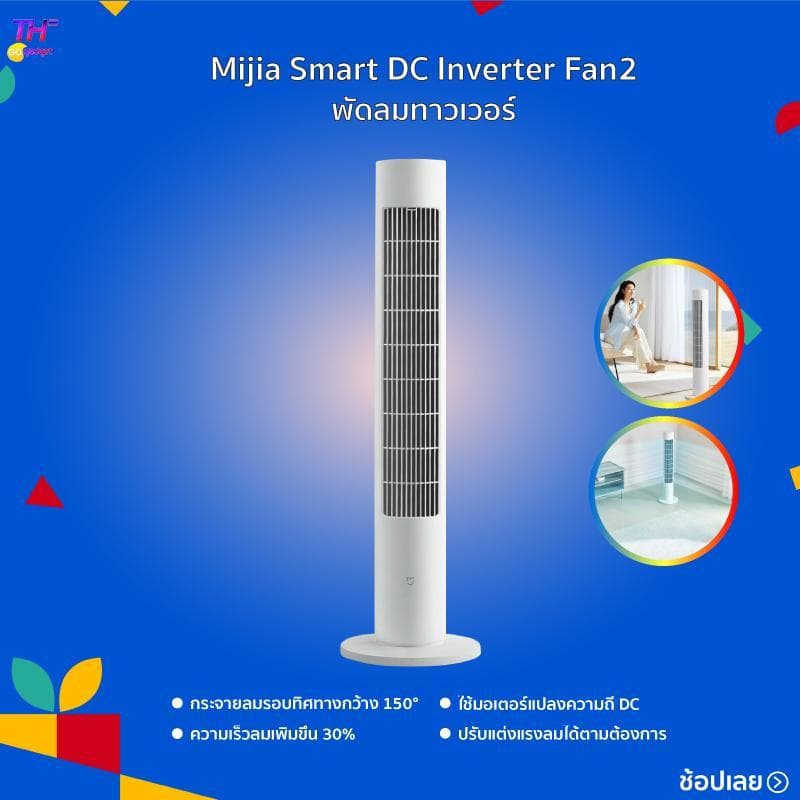 Xiaomi Mijia DC Frequency Conversion Tower Fan Smart Bladeless Quiet Energy Saving Fan with Mi Home APP พัดลมทาวเวอร์ https://lnwchill.com