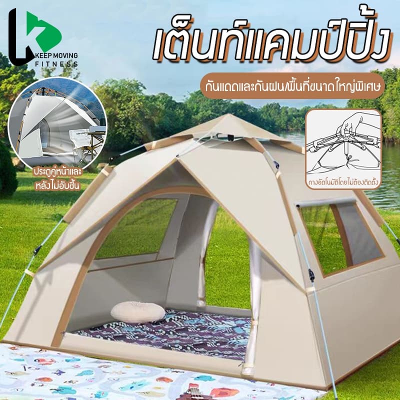 เต็นท์ เต็นท์กางอัตโนมัติ เต็นท์ปิกนิก ป้องกันแสงแดด และ กันฝน พื้นที่ภายในขนาดใหญ่ สำหรับ4-6ท่าน เต็นท์สนาม เต๊นท์อัต https://lnwchill.com
