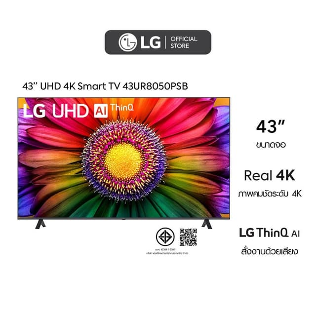 LG UHD 4K Smart TV รุ่น 43UR8050PSB|Real 4K l α5 AI Processor 4K Gen6 l HDR10 Pro l AI Sound Pro l LG ThinQ AI