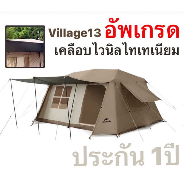 Naturehike Village13 เต็นท์บ้านออโต้ 2ห้องนอน 1ห้องนั่งเล่น กันน้ำ กันแดดUV-A/UV-B 50+