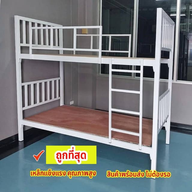 เตียงเหล็ก 2 ชั้น ชั้นบน 3.5 ฟุต ชั้นล่าง 3.5 ฟุต