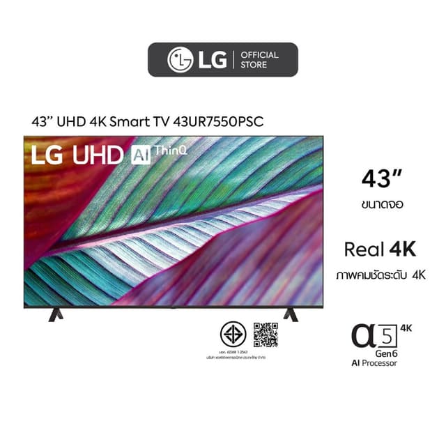 LG UHD ขนาด 43 นิ้ว 4K Smart TV รุ่น 43UR7550PSC | Real 4K | α5 AI Processor 4K Gen6 | HDR10 Pro | LG ThinQ AI | Magic Remote