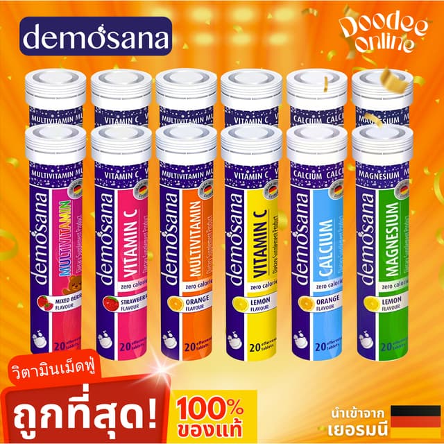 Demosana ดีโมซานา วิตามินรวมชนิดเม็ดฟู่ Multivitamin 20 เม็ด