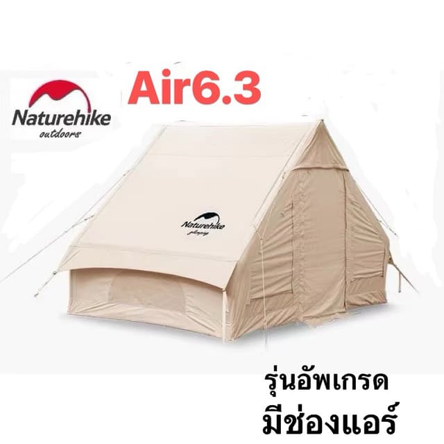 Naturehike Air6.3 รุ่นอัพเกรด (มีช่องแอร์)ขนาด3-4คน มีปั้มลมในตัว ของแท้💯%