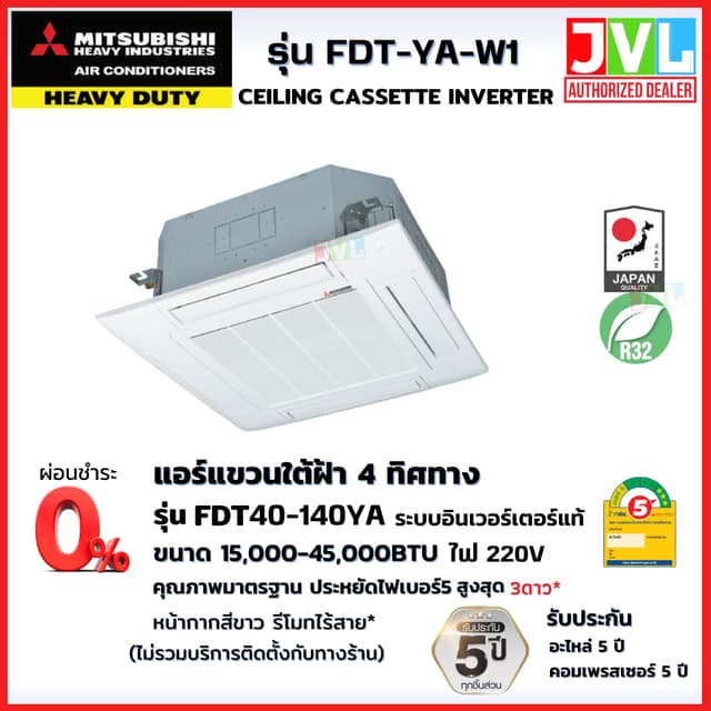 MITSUBISHI HEAVY DUTY FDT-YA-W1 ( CASSETTE INVERTER) แอร์ 4 ทิศทาง รุ่น FDT-YA-W1 ( CASSETTE INVERTER) รีโมทไร้สาย* มิตซูบิชิ ดิวตี้ เบอร์5 ดาว* R32