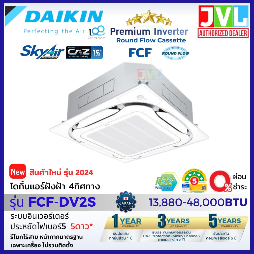 Daikin ไดกิ้น แอร์ 4 ทิศทาง รุ่น FCF SkyAir Cassette INVERTER เบอร์5 5ดาว* แบบฝังฝ้าเพดาน อินเวอร์เตอร์ ไม่รวมติดตั้ง** https://lnwchill.com