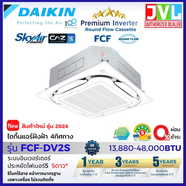 Daikin ไดกิ้น แอร์ 4 ทิศทาง รุ่น FCF SkyAir Cassette INVERTER เบอร์5 5ดาว* แบบฝังฝ้าเพดาน อินเวอร์เตอร์ ไม่รวมติดตั้ง**