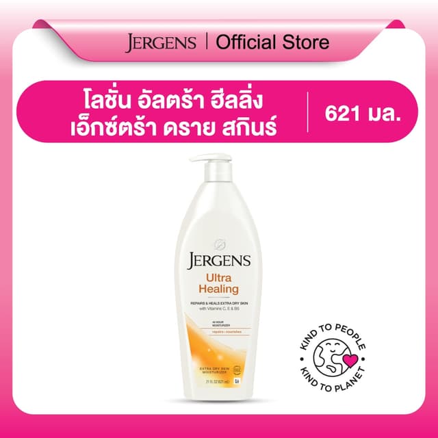 เจอร์เกนส์ อัลตร้า ฮีลลิ่ง เอ็กซ์ตร้า ดราย สกิน 621 มล. JERG