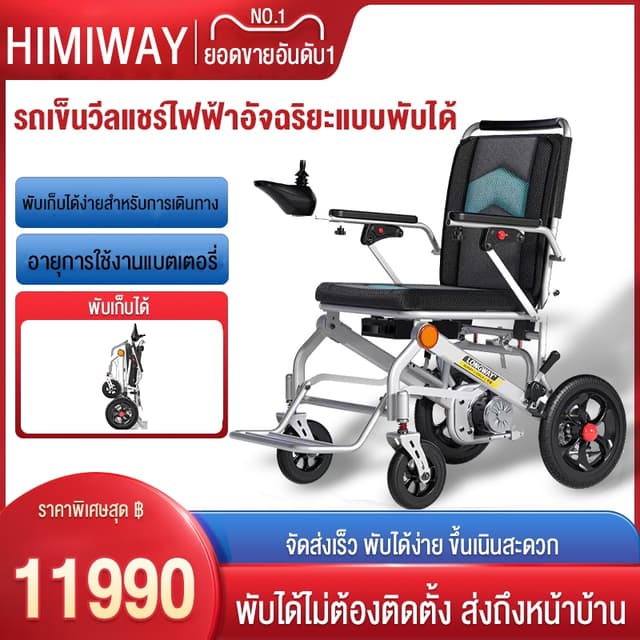 HIMIWAY รถเข็นวีลแชร์ไฟฟ้าสำหรับผู้สูงอายุ รถเข็นไฟฟ้า อัจฉริยะพับอัตโนมัติ น้ำหนักเบา สกู๊ตเตอร์ 4 ล้อสำหรับผู้สูงอายุที่มีความพิการ รถเข็นผู้ป่วยไฟฟ้า wheelchair รถเข็นไฟฟ้าผู้สูงอายุ
