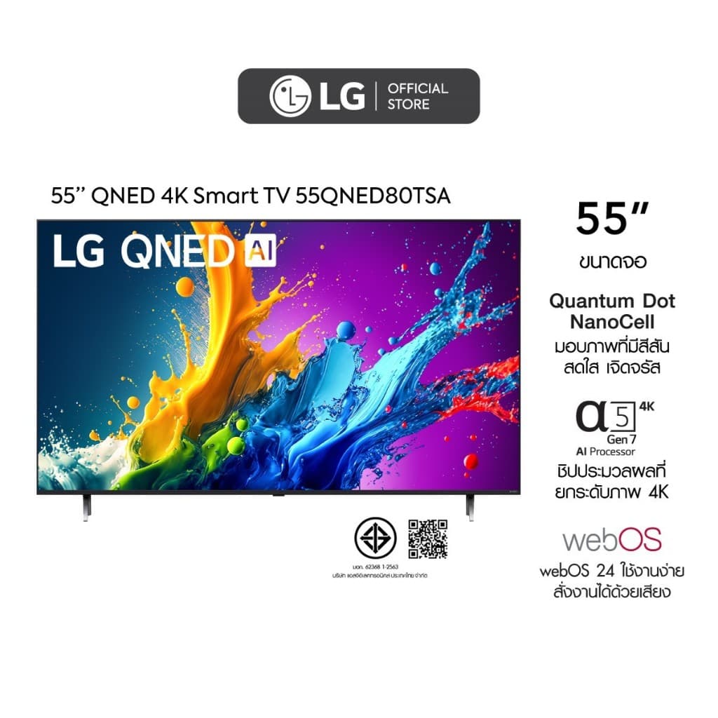 LG QNED 4K Smart TV ทีวี ขนาด 55 นิ้ว รุ่น 55QNED80TSA ปี 2024 https://lnwchill.com