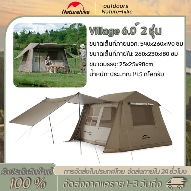 Naturehike Village 6.0 หลังคา เต็นท์เปิดอย่างรวดเร็ว เต็นท์กันแดดไวนิลไทเทเนียมกลางแจ้ง 4-8 คนตั้งแคมป์หลังคากันฝน