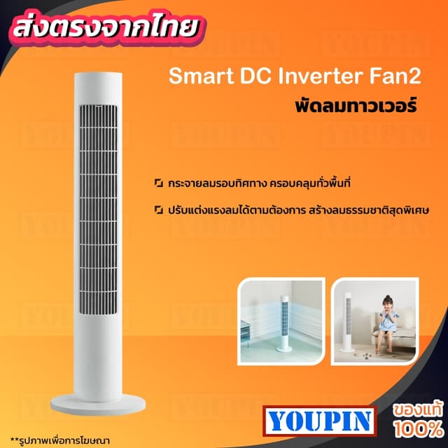 Xiaomi M I Standing Fan DC Frequency Tower Fan 2 พัดลม พัดลมทาวเวอร์ พัดลมตั้งพื้น ปรับได้ 4 ระดับ CN Version