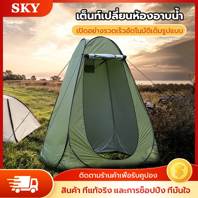 เต็นท์ห้องน้ำ เต๊นท์เปลี่ยนเสื้อผ้า ห้องน้ำพับเก็บง่าย ห้องน้ำเคลื่อนที่ เต๊นท์เปลี่ยนเสื้อผ้ากลางแจ้ง เต๊นท์เหมาะสำหรับใช้ https://lnwchill.com