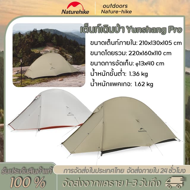 Naturehike Cloud Up 2 PRO (Upgraded) Ultralight 1.36kg น้ำหนักเบา Freestanding Tent พกพาสะดวก เต็นท์เดินป่าน้ำหนักเบา
