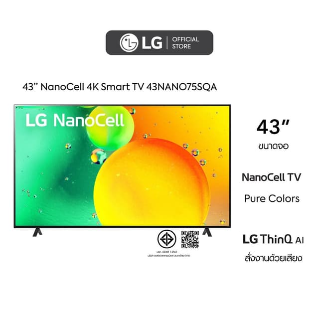 LG 43 นิ้ว NANO75SQA NanoCell 4K Smart TV รุ่น 43NANO75SQA l HDR10 Pro l LG ThinQ AI l Google Assistant