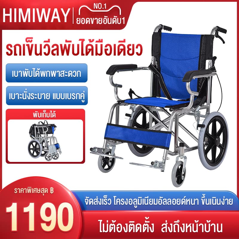 HIMIWAY รถเข็นผู้ป่วย wheelchair รถเข็นผู้ใหญ่ พับได้น้ำหนักเบาท่อเหล็กหนาสกู๊ตเตอร์ผู้สูงอายุรถเข็นแบบพกพา รถเข็นผู้ป่วยพับได้ https://lnwchill.com