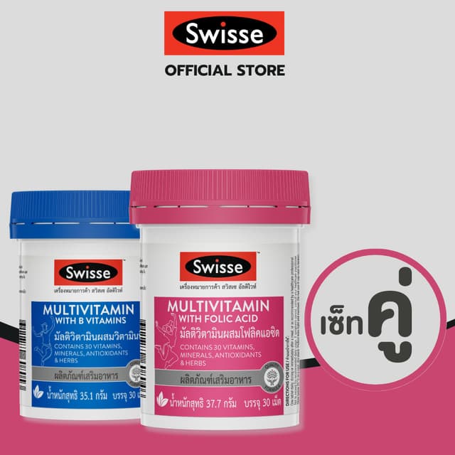 [SET] Multivitamin Folic + Multivitamin With B เซ็ตวิตามินรว