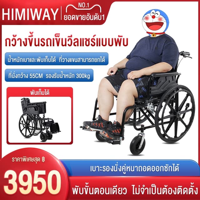 HIMIWAY รถเข็นผู้ป่วย wheelchair รถเข็นผู้ใหญ่ พับได้น้ำหนักเบาท่อเหล็กหนาสกู๊ตเตอร์ผู้สูงอายุรถเข็นแบบพกพา รถเข็นผู้ป่วยพับได้