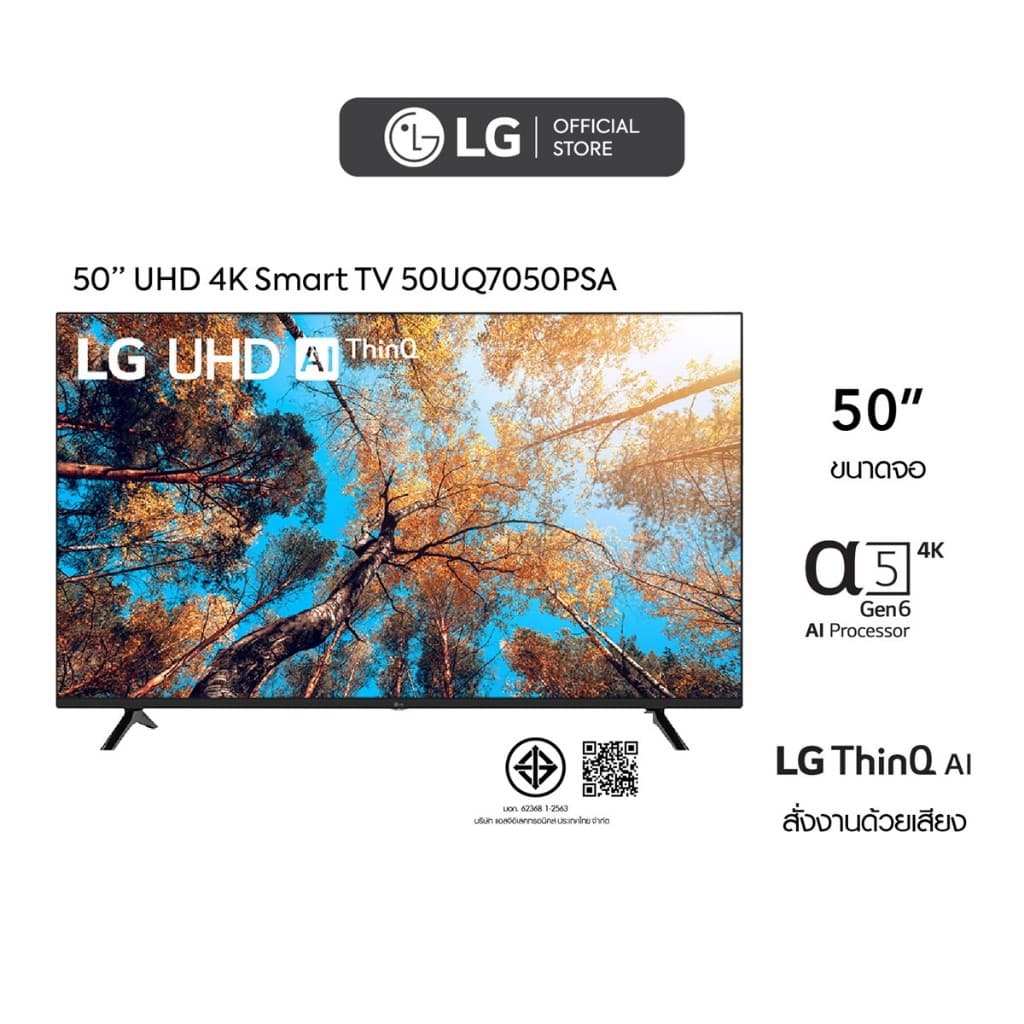 LG UHD 50 นิ้ว 4K Smart TV รุ่น 50UQ7050PSA https://lnwchill.com