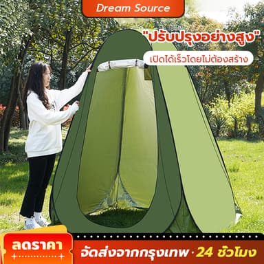 เต็นท์ห้องน้ำ เต็นท์ป๊อปอัพ เต็นท์เปลี่ยนเสื้อผ้ากลางแจ้ง 1.5MX1.9M ห้องลองชุด เต็นท์ห้องน้ำ เต็นท์แคมป์ปิ้ง