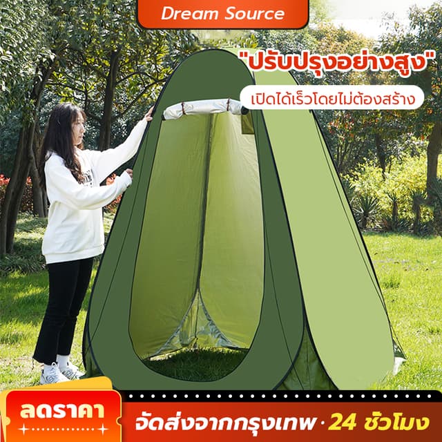 เต็นท์ห้องน้ำ เต็นท์ป๊อปอัพ เต็นท์เปลี่ยนเสื้อผ้ากลางแจ้ง 1.5MX1.9M ห้องลองชุด เต็นท์ห้องน้ำ เต็นท์แคมป์ปิ้ง
