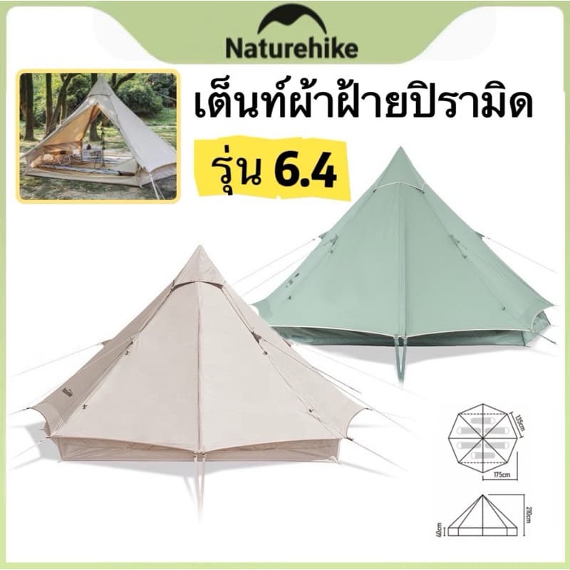 Naturehike เต็นท์ Brighten 6.4 Outdoor Glamping Pyramid เต็นท์ผสมผ้าฝ้าย NH20ZP004 https://lnwchill.com