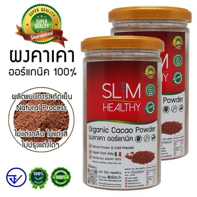 (1แถม1) ผงคาเคา ออร์แกนิค 110 กรัม (ได้ทั้งหมด 2 กระปุก) Organic Cacao Powder สกัดเย็น Slim Healthy