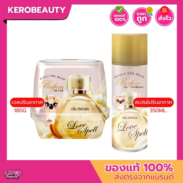 Koala The Bear Love Spell เจลหอมปรับอากาศเลิฟสเปล 180 g. / ส