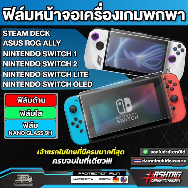 ฟิล์มใสกันรอยหน้าจอเกมพกพา Nintendo switch 1/2/LITE/OLED - A