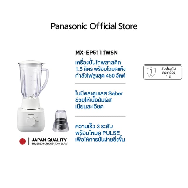 Panasonic เครื่องปั่นน้ำผลไม้ โถพลาสติก รุ่น MX-EP3111WSN กำ