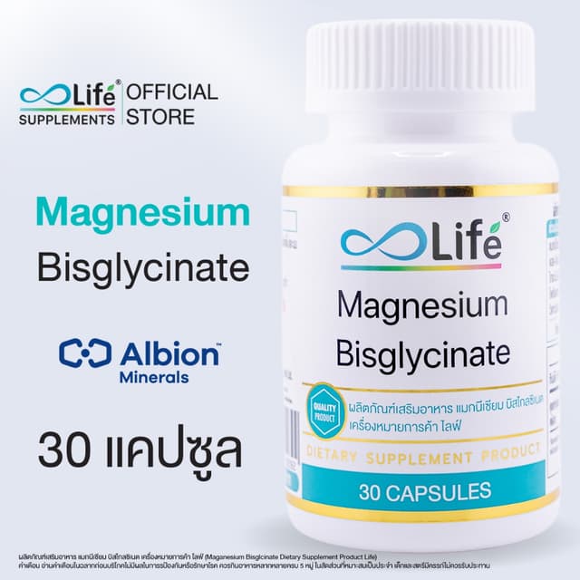 Life แมกนีเซียม บิสไกลซิเนต Magnesium Bisglycinate 30 แคปซูล