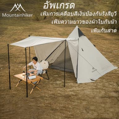 เต็นท์กระโจม Mountainhiker เต็นท์​ เต็นท์สนาม​ เต็นท์นอน​ 4-5​ คน​ ขนาด​ 2.6x2.1 เมตร​ เต็นท์พักแรม