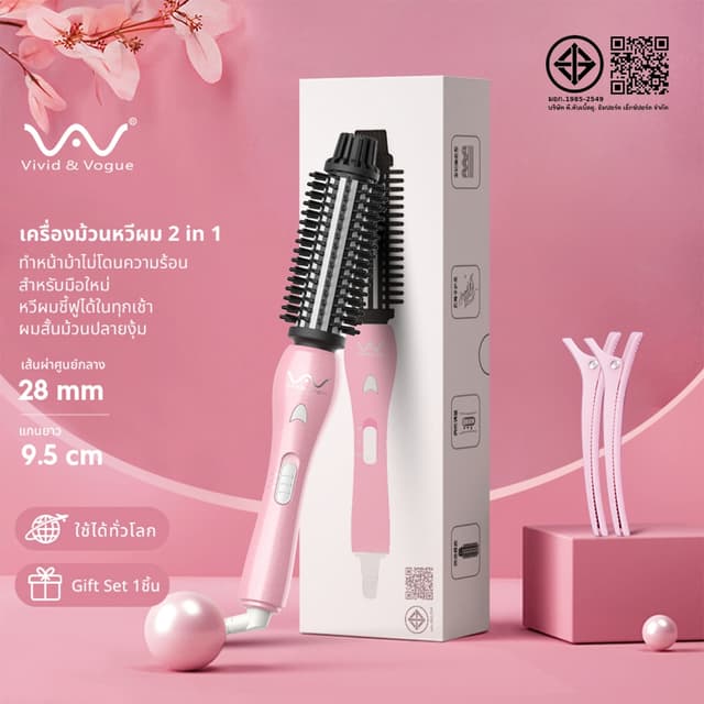 Vivid&Vogueหวีไฟฟ้า แกนม้วนผม2in1 แปรงม้วนผมไฟฟ้า เครื่องม้ว