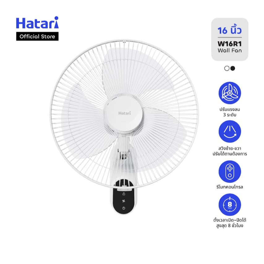 Hatari พัดลม พัดลมติดผนัง 16 นิ้ว มาพร้อมรีโมทคอลโทรล รับประกัน 3 ปี (W16R1) https://lnwchill.com