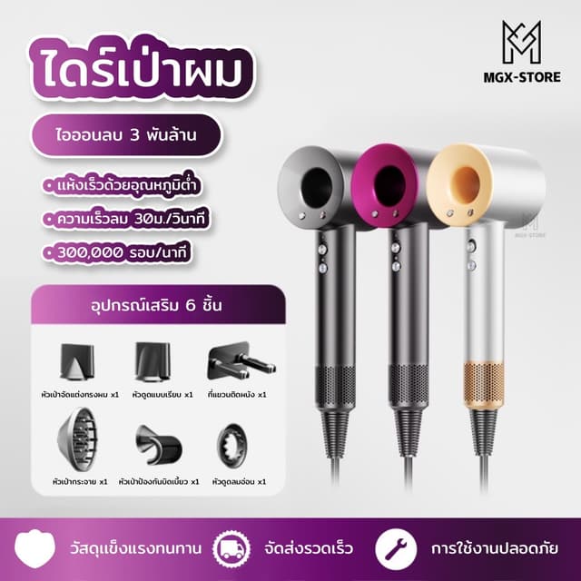 MGX-store  MHL-01  ไดร์เป่าผมอัจฉริยะ หมุนเร็ว110.000 รอบ/นา