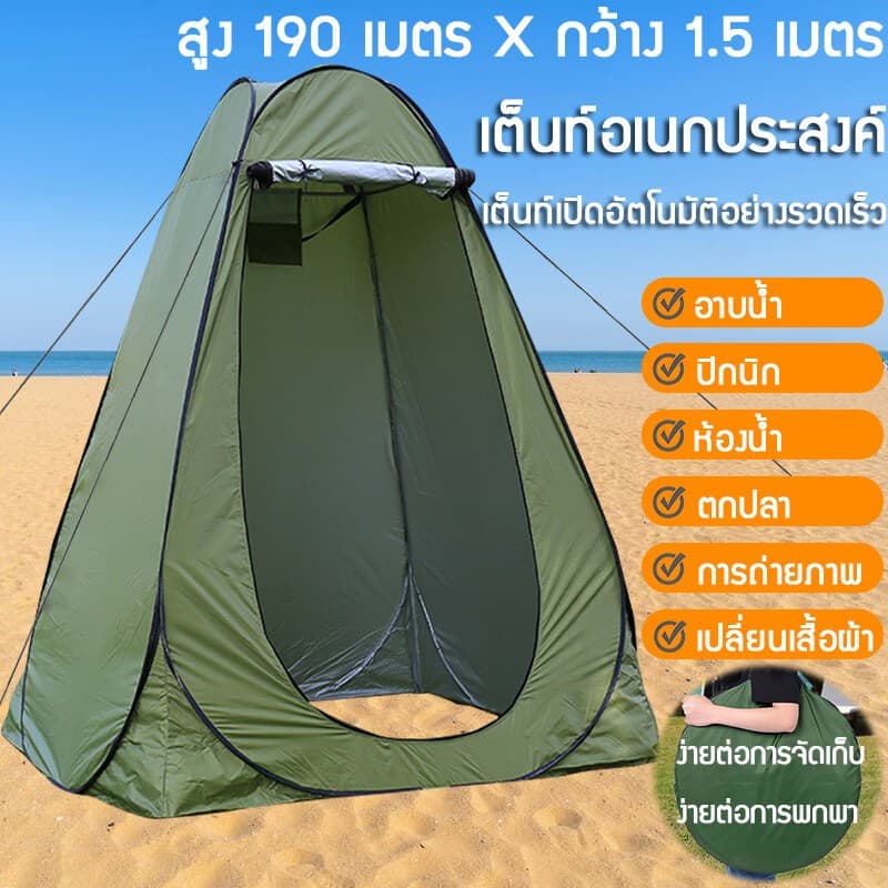 เต็นท์ป๊อปอัพ เต็นท์ห้องน้ำ 1.5M*1.9M เต้นเปลี่ยนเสื้อผ้า เปลี่ยนเสื้อผ้า แคมป์ปิ้ง ย้ายห้องน้ํา https://lnwchill.com