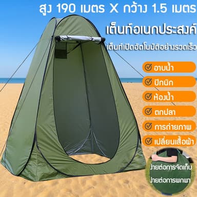 เต็นท์ป๊อปอัพ เต็นท์ห้องน้ำ 1.5M*1.9M เต้นเปลี่ยนเสื้อผ้า เปลี่ยนเสื้อผ้า แคมป์ปิ้ง ย้ายห้องน้ํา