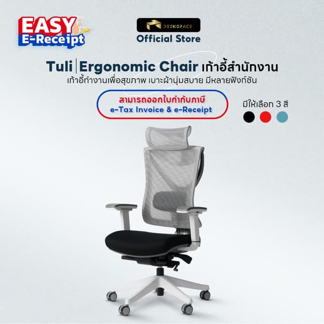 DESKSPACE เก้าอี้ทำงานเพื่อสุขภาพ รุ่น Tuli เบาะผ้า Ergonomic Chair ปรับระดับความสูงของพนักพิงได้