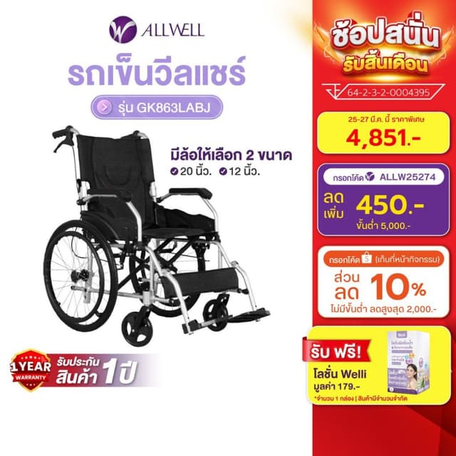 Allwell รถเข็นวีลแชร์ เกรดเครื่องมือแพทย์ รับประกัน 1 ปี รถเข็นผู้สูงอายุ รถเข็นผู้ป่วย Wheelchair