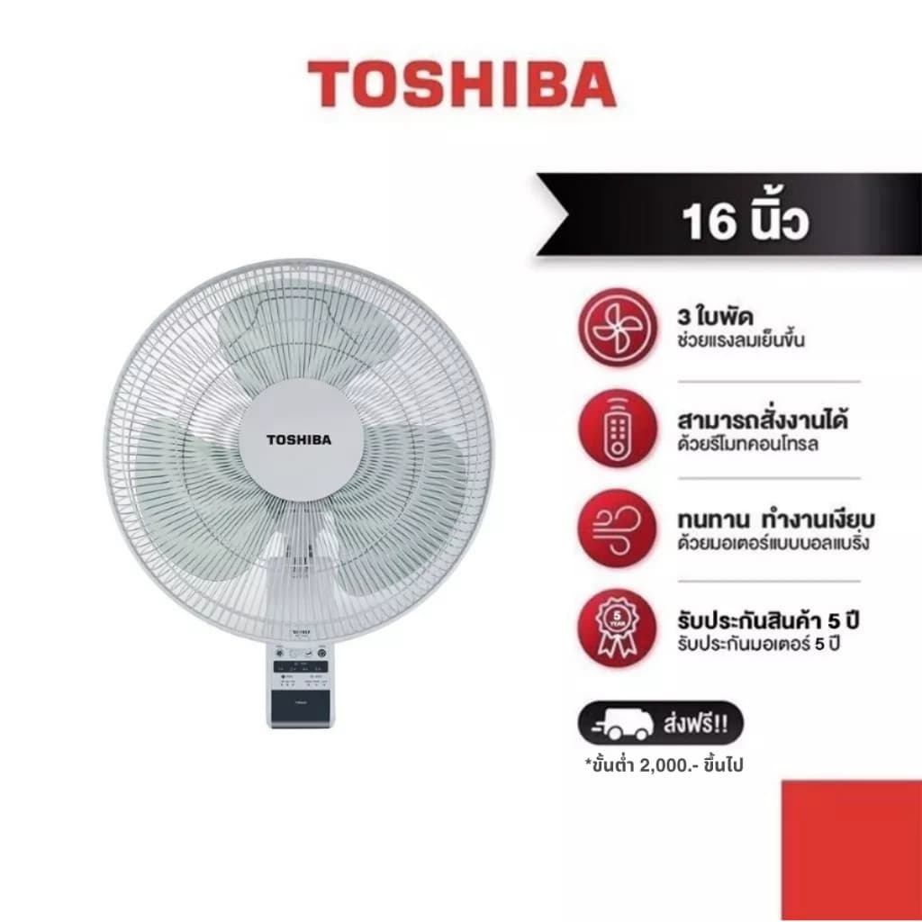 TOSHIBA พัดลมติดผนัง รุ่น F-AWY60TH(W) ขนาด 16 นิ้ว สีขาว ควบคุมด้วยรีโมทคอนโทรล มีโหมด Sleep และ Natural มอเตอร์บอลแบริ่ง https://lnwchill.com