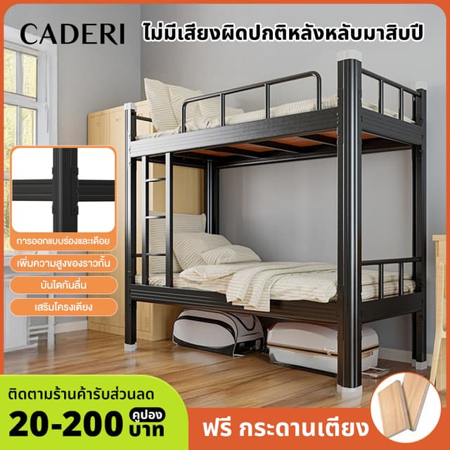 CADERI เตียง 2 ชั้น 3.5 ฟุต เตียงชั้นลอย เตียงสองชั้น 3.5 ฟุต เตียง 2 ชั้นผู้ใหญ่ ชั้นเด็ก เตียงนอน 5 ฟุต เตียงเหล็ก
