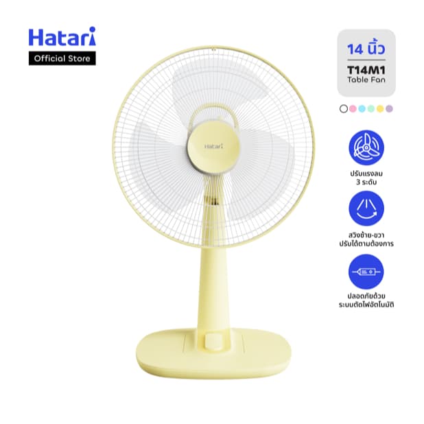 Hatari พัดลม พัดลมตั้งโต๊ะ 14 นิ้ว รับประกันมอเตอร์ 3 ปี (T14M1) https://lnwchill.com
