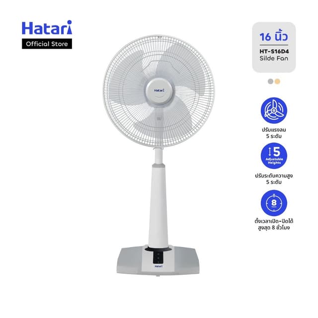 Hatari พัดลม พัดลมปรับระดับสมาร์ท ขนาด 16 นิ้ว ระบบทัชสกรีน รับประกัน 3 ปี (HT-S16D4)