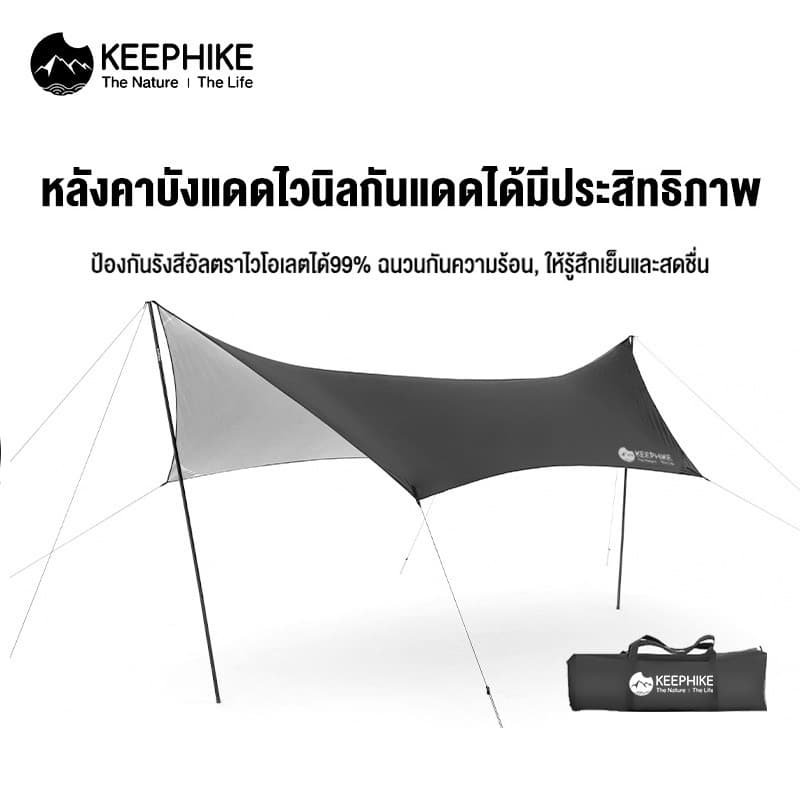KEEPHIKE ผ้าฟลายชีททรงหกเหลี่ยม ขนาด 5.5x3 เมตร อุปกรณ์ครบชุด ทาร์ปกันแดด https://lnwchill.com