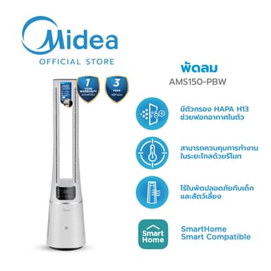 Midea พัดลมไร้ใบพัด Air multiplier รุ่น AMS150-PBW Arctic White
