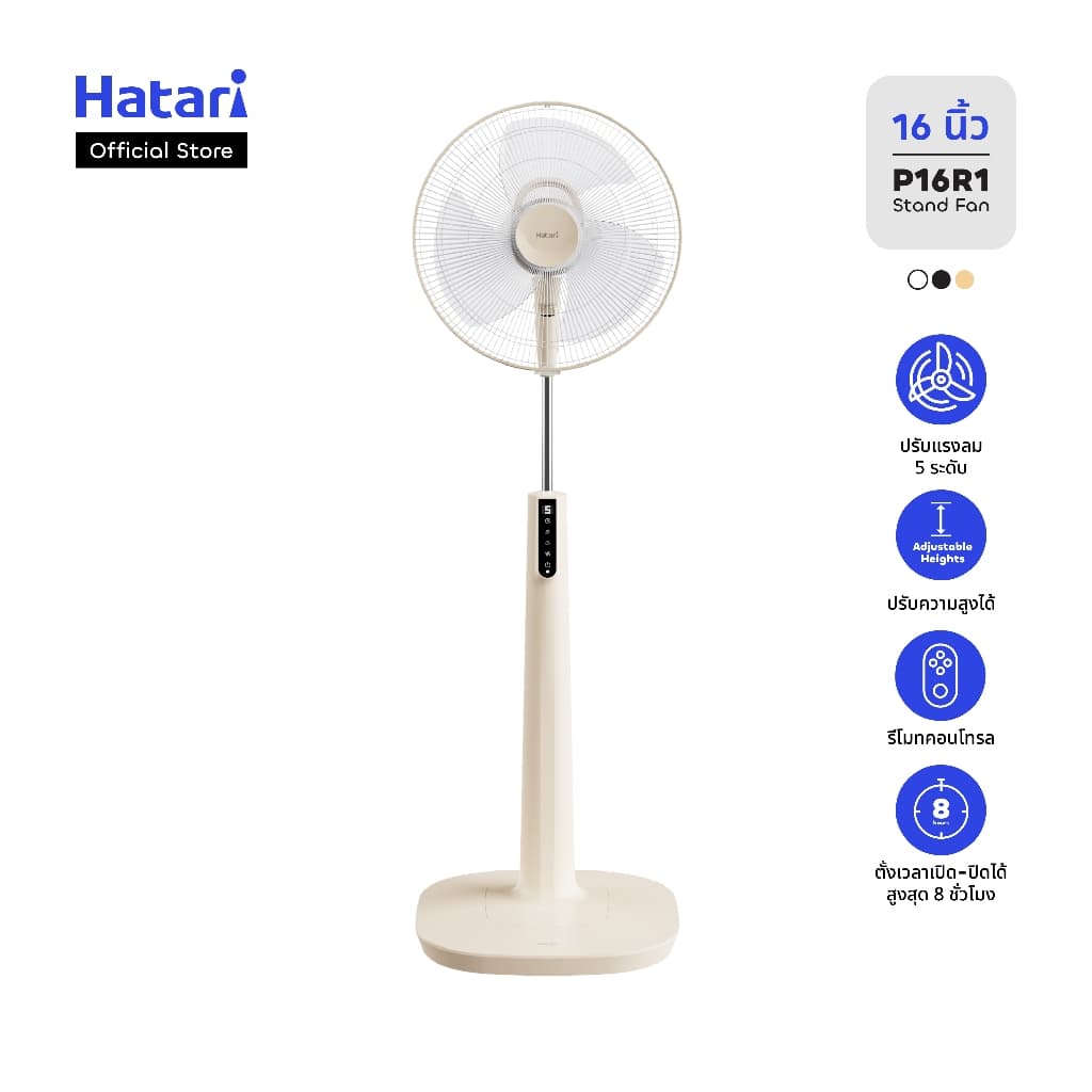 Hatari พัดลม พัดลมตั้งพื้น 16 นิ้ว มาพร้อมรีโมทคอลโทรล รับประกันมอเตอร์ 3 ปี (P16R1) https://lnwchill.com