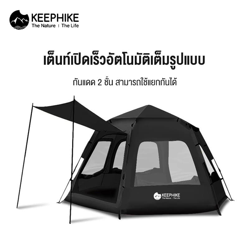 KEEPHIKE เต็นท์หกเหลี่ยมแบบพกพา กางง่ายอัตโนมัติ กันแดด เหมาะสำหรับปิคนิคและแคมป์ปิ้ง https://lnwchill.com